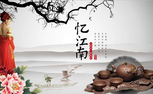 法律合規的江南茶海報廣告PSD素材使用指南