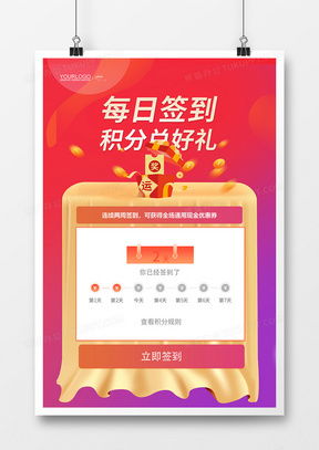 精品積分海報廣告設(shè)計模板大全，盡在熊貓辦公