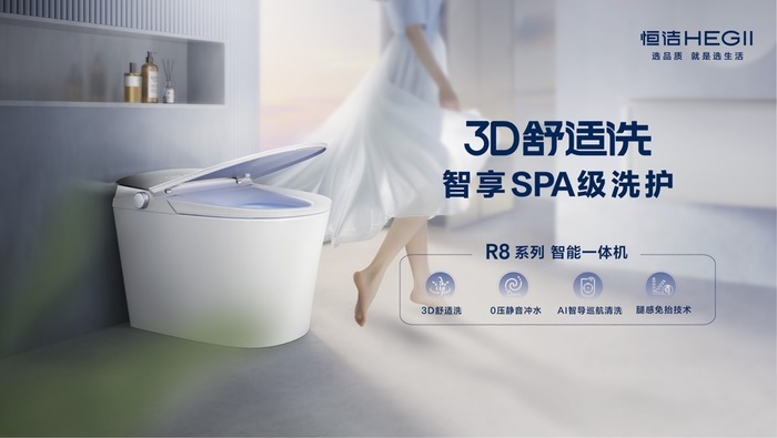 頭雁領航，何以恒潔 從衛浴標桿到行業領航的跨越與啟示